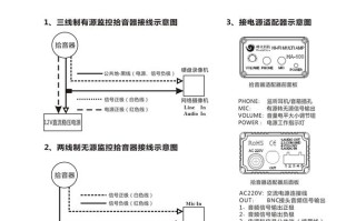 摄像头音频输入和输出接法，音频监控怎么接线图解