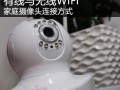 无线摄像头怎么（摄像头无线wifi连接方法）