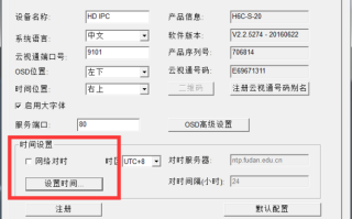 中维远程监控系统怎么设置（刚换完路由器中维高清监控有一个通道显示连接超时）