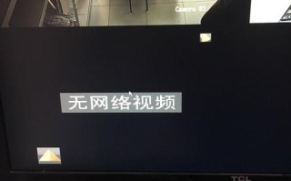 监控不显示画面怎么办（手机监控画面不显示怎么回事）