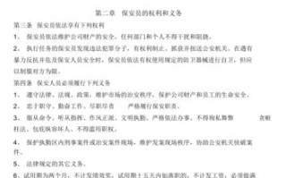 保安文明服务规范要求，安保工作亮点怎么写简短