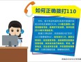 打报警电话怎么打啊，如何用110号码打电话