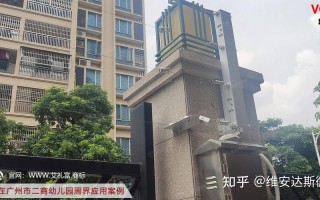 电子围栏，安防，周界报警，监控哪家厂家好，国外安防行业怎么样知乎