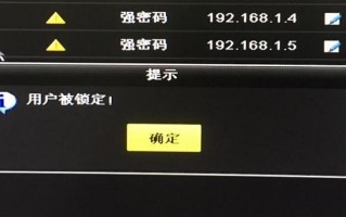 海康摄像头用户被锁定怎么办，海康用户被锁定怎么办?