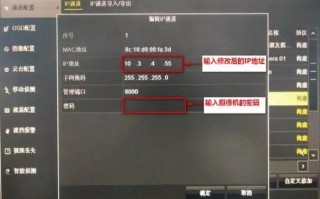 海康录像机ip通道怎么调整通道号，