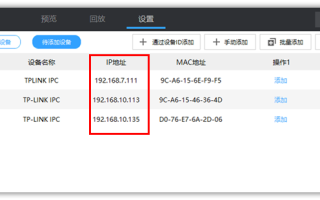 监控通道ip怎么查（监控通道ip地址怎么查看）