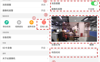 区域入侵侦测怎么设置（区域入侵侦测怎么设置的）