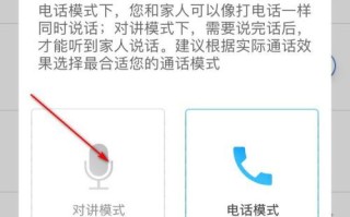 摄像头语音对讲怎么设置，摄像头怎么调语音模式