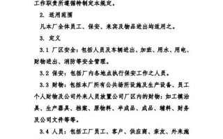 公司员工门禁权限设置，车间门禁管理规定怎么写的