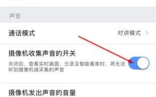 摄像头的声控怎么关（摄像头的声控怎么关闭）