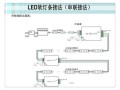 数据线接led的接法，rgb矩阵插头怎么插的