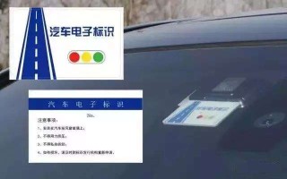 汽车电子标识怎么收费（汽车电子标识收费吗）