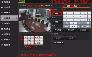 监控球机怎么设置云台（监控球机怎么设置云台控制）