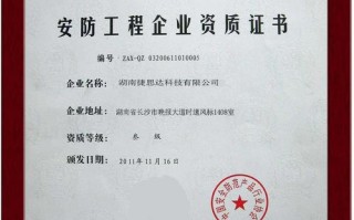 安防公司需要什么资质，安防工程资质怎么办理