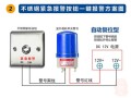 消防报警器一直响怎么关，紧急报警按钮怎么关闭