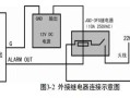 海康摄像机报警输出怎么接，海康摄像机报警怎么接线