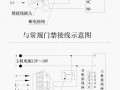 门禁断电开锁怎么接线，开门断电怎么接线图解