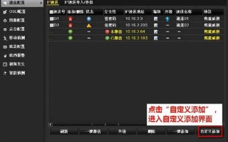 海康显示音频通道被占用，录像机通道被占怎么解决