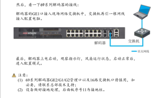 拼接屏应该怎么连设备（海康解码与拼接屏接线步骤）