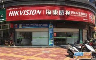 怎样开个海康实体店，怎么样做海康代理销售