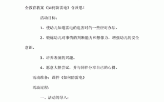 如何防雷电安全教案及反思，广播避雷器怎么接线