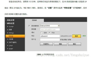 大华ddns怎么设置（大华ddns设置教程）