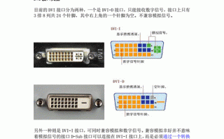 大华屏控怎么添加dvi（大华屏控怎么添加dvi）