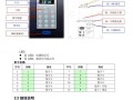 门禁调试技巧和方法，门禁系统怎么调节声音