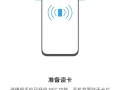 nfc怎么刷电梯门禁卡，电梯门禁卡怎么用nfc