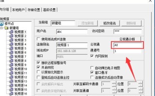云视通怎么设置