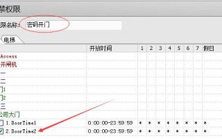 门禁权限管理怎么设置，门禁监控怎么设置密码