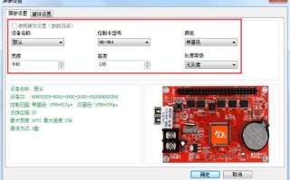 led显示屏如何才能有声音，led发送卡设置