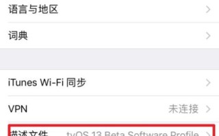 苹果七plus描述文件怎么删掉（苹果七plus描述文件怎么删掉啊）