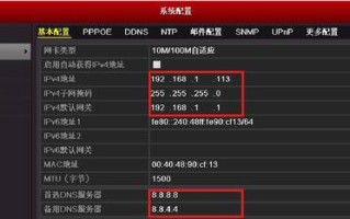 监控怎么设置DNS（监控怎么设置来人提醒）