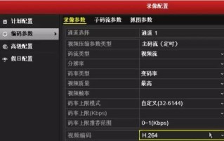 监控264改265怎么改（海康摄像头编码参数设置）