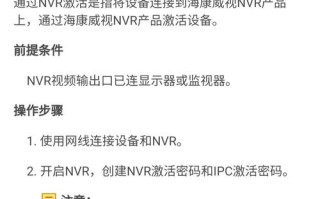 海康威视监控设置怎么激活（海康摄像头第一次拿到怎么激活）