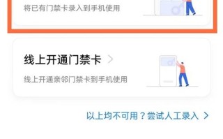 万能门禁卡app怎么用，手机app怎么刷公司门禁卡