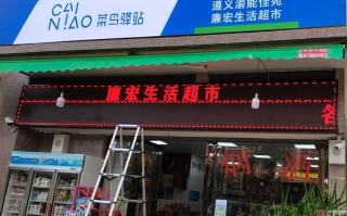 超市led显示屏怎么用（超市led显示屏怎么用的）