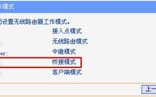 路由器桥接最佳方法，无线网桥怎么切换模式设置