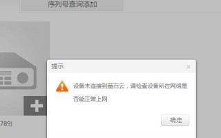 萤石云怎么连接不了设（萤石云怎么连接不了设备了）