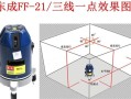 对射光纤怎么调节（红外线水平仪竖线光弱是怎么回）