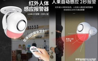 红外线报警器晚上不能布防是什么问题，安防教程