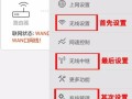 无线桥接怎么设置频段带宽（无线桥接路由器双频合一怎么设置）