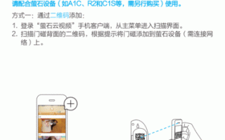 萤石c6h摄像头使用说明书，萤石c6cn自动旋转设置方法