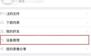 乐橙设备被别人绑定如何解绑，乐橙绑定的设备怎么解除不了