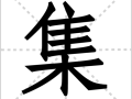 司机包围的英语怎么说（“司”字怎么组词）