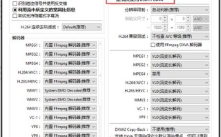 potplayer怎么开H265硬解，h265 解码