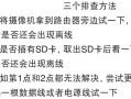 摄像头掉线怎么重新连接，摄像机总掉线怎么设置回来