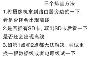 摄像头掉线怎么重新连接，摄像机总掉线怎么设置回来