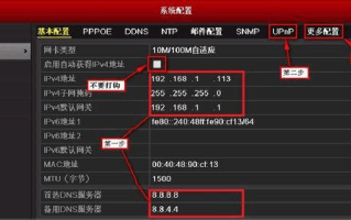 海康dns 怎么设置教程（海康摄像头网关和dns怎么修改）